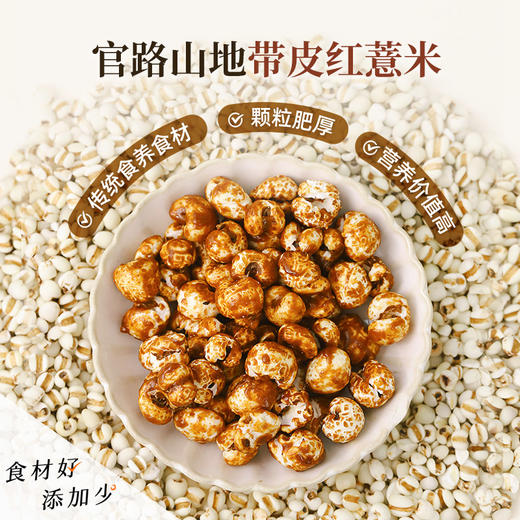 食味的初相 薏米爆米花50g*1袋/3袋 商品图1