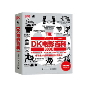 DK电影百科 典藏版 全彩 英国DK出版社  电影拍摄前后的有趣故事 解读电影蕴含的深意 电影作品鉴赏书籍