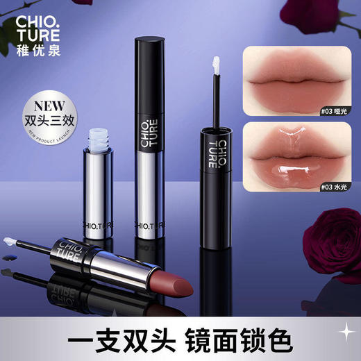 【45元会员福利】稚优泉双头雨衣口红 商品图0