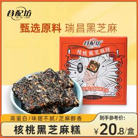 核桃黑芝麻糕 独立小包装 熬夜食补 高蛋白味甜不腻 一盒20小袋左右