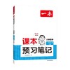课本预习笔记 小学数学一 年级上册 BS版 商品缩略图0