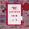 《哈佛商业评论》2024年合订本 商品缩略图0