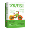 饮食生活全书(（美）唐纳德·D.亨斯鲁德 著) 商品缩略图0