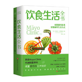 饮食生活全书(（美）唐纳德·D.亨斯鲁德 著)