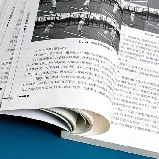 网球运动教程 全国中小学体育教材 网球运动技术 教学 网球竞赛规则 商品图10