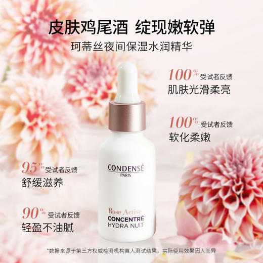 珂蒂丝玫瑰夜间保湿水润精华30ml 商品图1