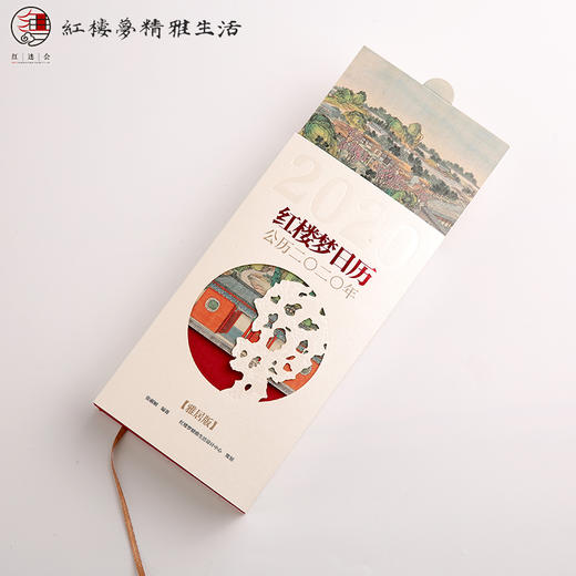 2020年《红楼梦日历》（雅居版） 商品图1