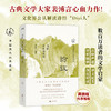 诗经：先民的歌唱（古典文学大师裴溥言代表作，中国历代经典宝库，畅销30年经典！龚鹏程、阎崇年、梁晓声推荐）(裴溥言 编著  时代华语 出品) 商品缩略图0