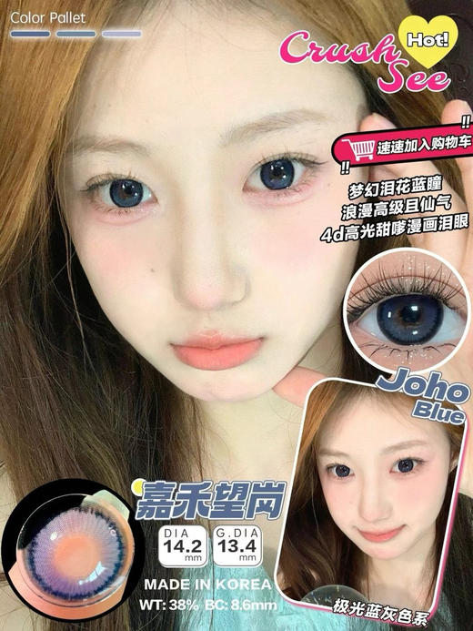 618Crushsee精选8款超值秒杀！年抛/韩国icodi产，硅水凝胶材质；活动 38/副；77/2副；99/3副！闭眼冲啦！ 商品图6