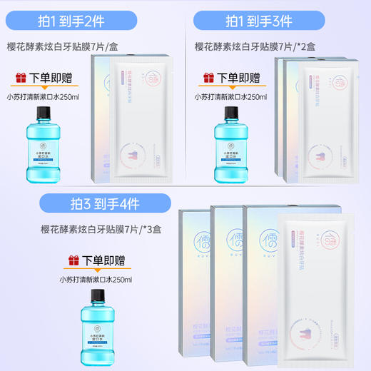 儒意樱花酵素炫白牙贴14片/盒 牙贴美白去黄 强效亮白神器 美牙贴片 | 儒意官方商城 商品图1