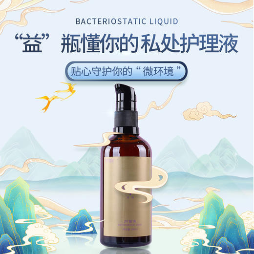 【轻理正品 尊享蜜颜 抑菌液】洁净抑菌洗液(抑菌滋养) 商品图0