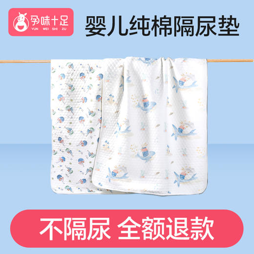 【品牌自营】孕味十足新生婴儿隔尿垫宝宝防水透气可洗纯棉姨妈垫生理期床垫子 商品图3