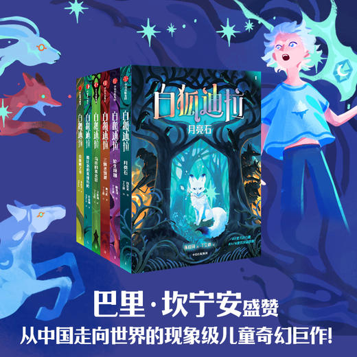 白狐迪拉（套装6册） 商品图0