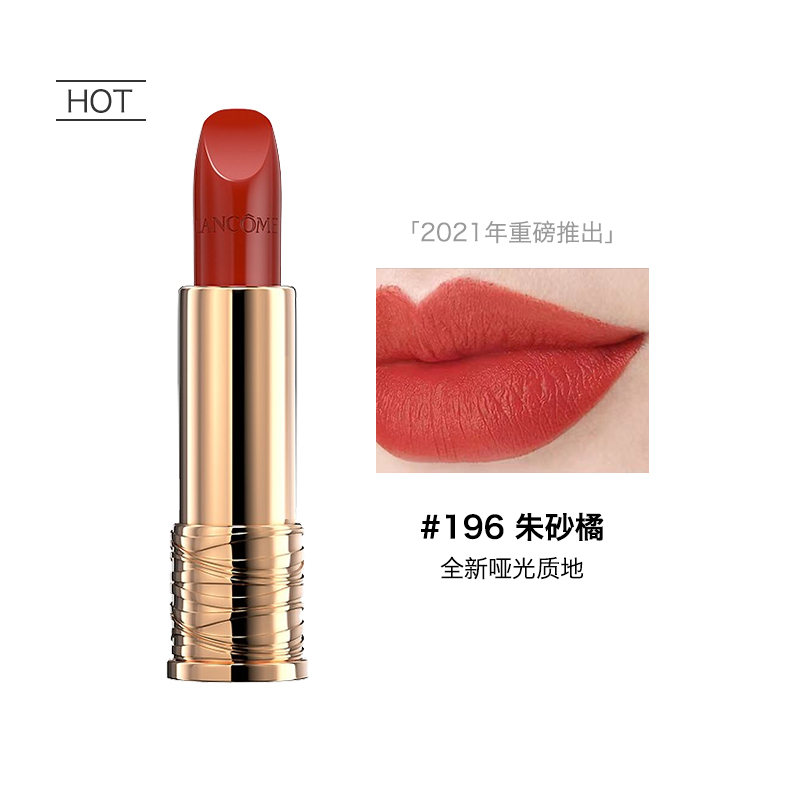法国LANCOME兰蔻全新菁纯丝绒雾面唇膏3.4g 196#朱砂橘3.4g