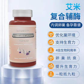 【关注女性健康】美国原装进babiamhyy还原型辅酶q10+pqq+akg+亚精胺 60粒/瓶 卵巢保养，呵护卵发育，提升AMH，强效抗衰