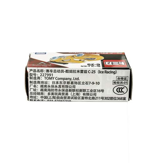 多美NO.227991赛车总动员酷姐拉米雷兹 C-25 商品图4