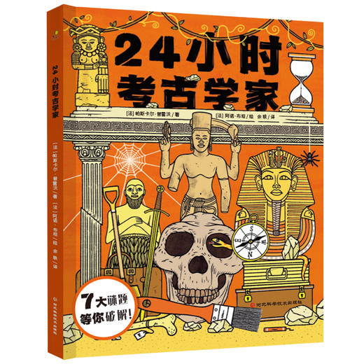 24小时考古学家 商品图0