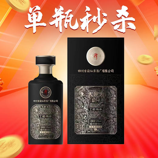 【福利秒杀】潭酒 大匠为 工匠传承 酱香型 53度 500ml 商品图0