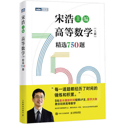 宋浩高等数学精选1500题（上册+下册） 商品图1