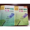 高中数学精编 代数 上海专版(高中数学精编 代数 上海专版编写组) 商品缩略图1