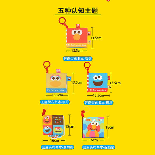 奇智奇思&芝麻街联名布书早教婴儿布艺啃咬撕不烂0-6个月宝宝玩具 商品图4
