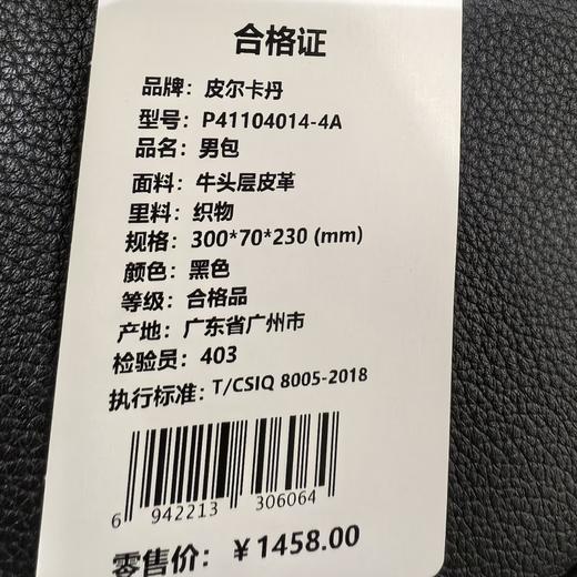 【皮具】皮尔卡丹男包P41104014-4A 商品图2