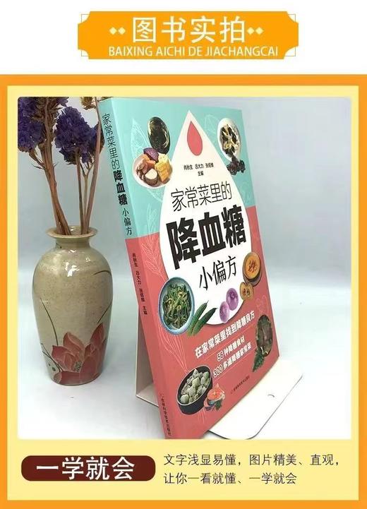 家常菜的里面的降血糖小偏方 商品图6