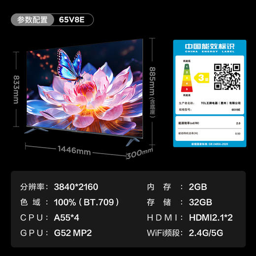 【TCL彩电】TCL 65V8E 65英寸 120Hz MEMC 2+32GB 电视（咨询客服送优惠大礼包） 商品图6