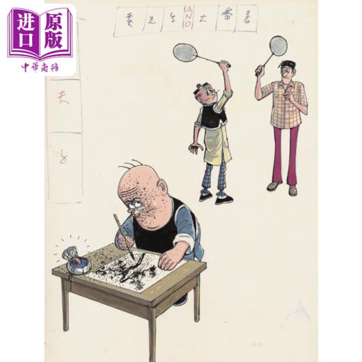 【中商原版】【限量印签版】老夫子 60 周年 耐人寻味经典珍藏 王泽 港版漫画书 大番薯 非凡出版 商品图3