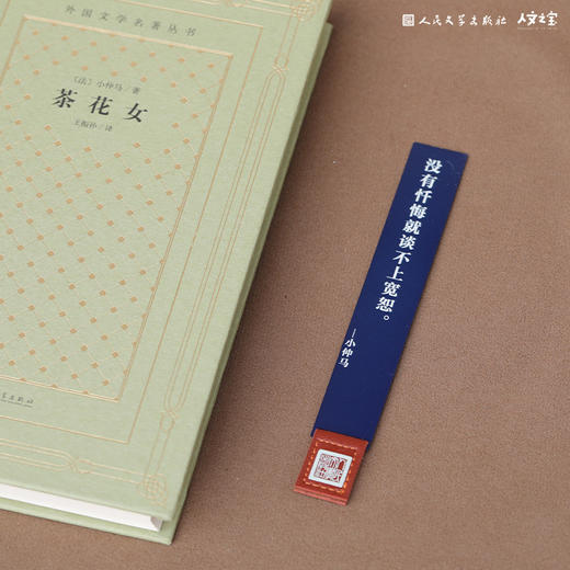【人文之宝】法国文学金句书签（5枚） 商品图2