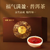 【自营】露华春福气满盈.宫廷普洱茶250g 商品缩略图0