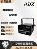 ADZ-10W  专业版全彩激光 商品缩略图0