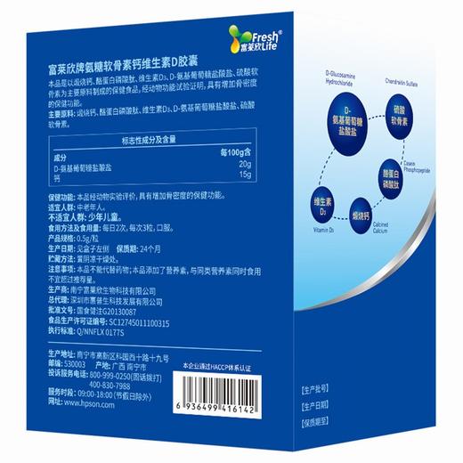 富莱欣,富莱欣牌氨糖软骨素钙胶囊【45g(90粒)】 商品图1