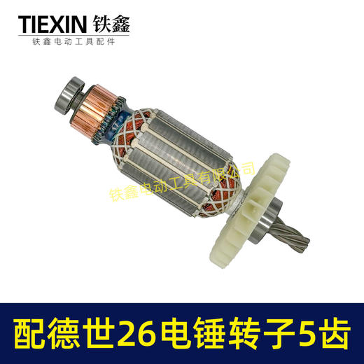 【货号02561】龙能26电锤5齿电锤电机26/28电锤电机 商品图3