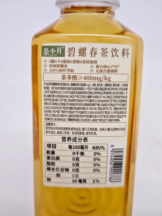 茶小开碧螺春茶饮料500ml 商品图4