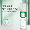 【香体止汗露】纯春堂云南本草去狐臭止汗腋臭除臭狐臭净腋下喷雾持久香体露女男士专用去味异味 商品缩略图1