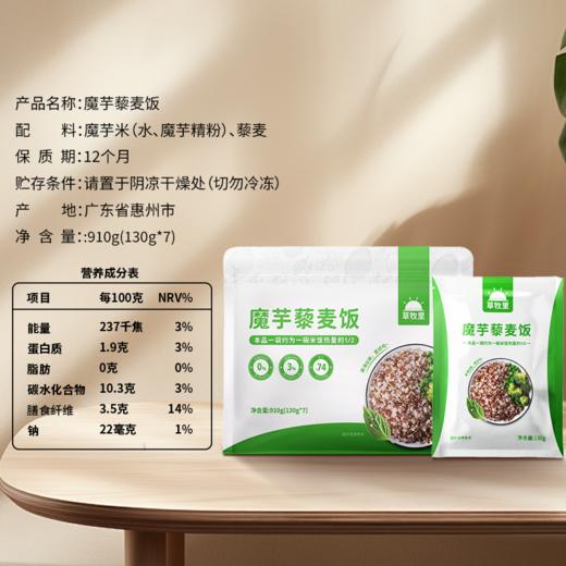 【开袋即食】草牧里 魔芋藜麦饭 130g/小袋 口感丰富 商品图5