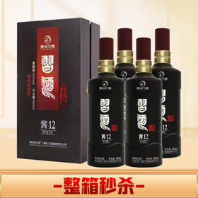 【现货】2020年 习酒 酱12 酱香型  53度 450ml*4【整箱】