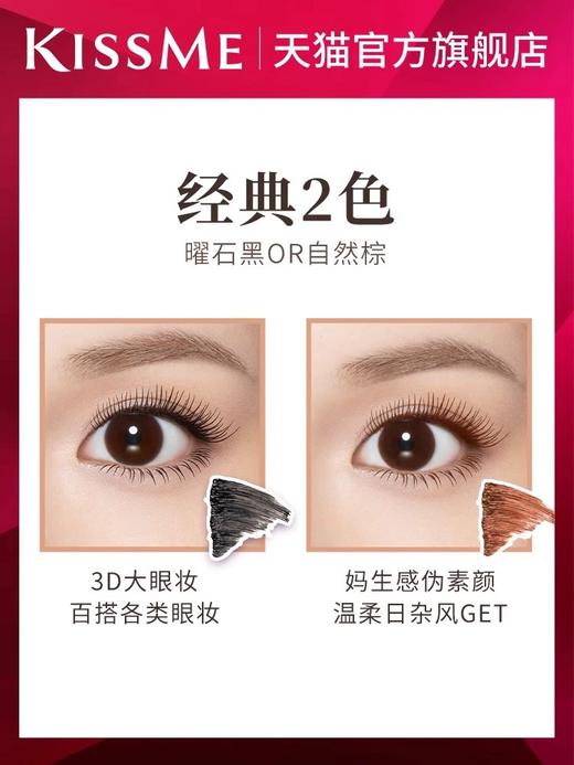 【保税仓】KISSME睫毛膏 防水纤长卷翘不易晕染打底彩色定型持久 商品图3