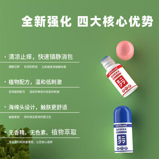 minikuma成人版植萃舒爽液50ml/瓶 商品图1