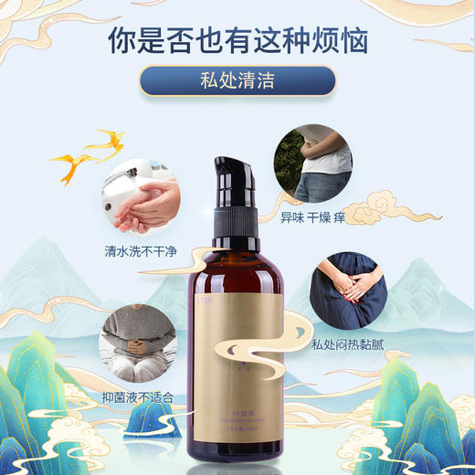 【轻理正品 尊享蜜颜 抑菌液】洁净抑菌洗液(抑菌滋养) 商品图1