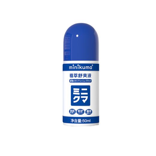 minikuma成人版植萃舒爽液50ml/瓶 商品图0