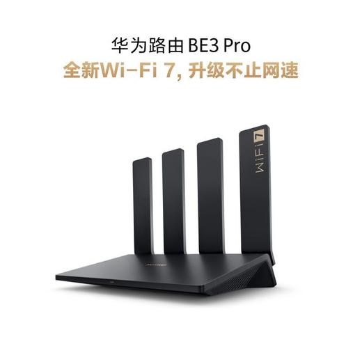 华为路由 BE3 Pro 商品图1