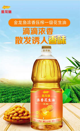 金龙鱼浓香花生油1.8L（团购）-YS
