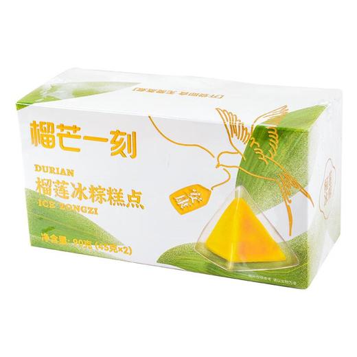 榴芒一刻榴莲冰粽90g/盒 商品图1