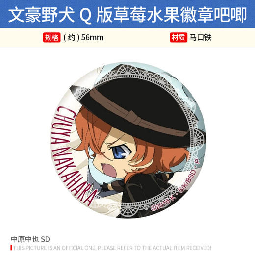 GRANUP正版 文豪野犬 Q版草莓水果吧唧徽章 周边谷子 商品图1