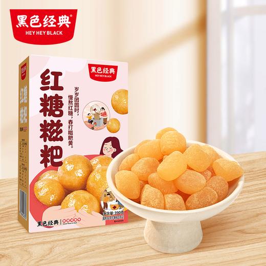 黑色经典三大炮红糖糍粑390g/盒 软糯可口 甜而不腻 商品图0