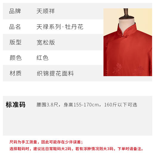 天禄-牡丹花-女唐装 商品图1