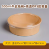 500ml/1100ml 牛皮纸带盖纸碗 沙拉碗野餐盒水果包装外卖轻食碗 圆形 一次性纸碗 商品缩略图6