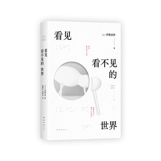 看见看不见的世界 商品图3